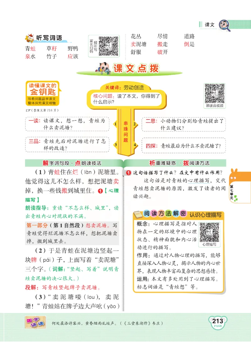 《点拨》语文2年级下册（RJ）(2)_二年级上下册资料_小学二年级学习资料-25年更新版_2-02、小学二年级语文下册_2-2-2、练习题、作业、试题、试卷_电子册类