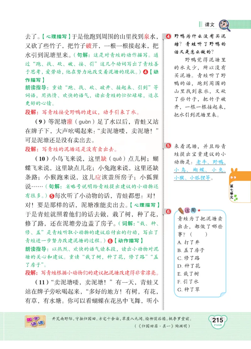 《点拨》语文2年级下册（RJ）(2)_二年级上下册资料_小学二年级学习资料-25年更新版_2-02、小学二年级语文下册_2-2-2、练习题、作业、试题、试卷_电子册类