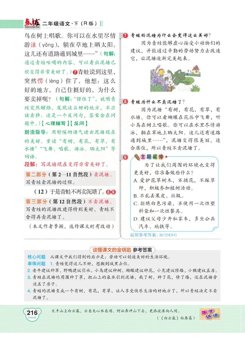 《点拨》语文2年级下册（RJ）(2)_二年级上下册资料_小学二年级学习资料-25年更新版_2-02、小学二年级语文下册_2-2-2、练习题、作业、试题、试卷_电子册类
