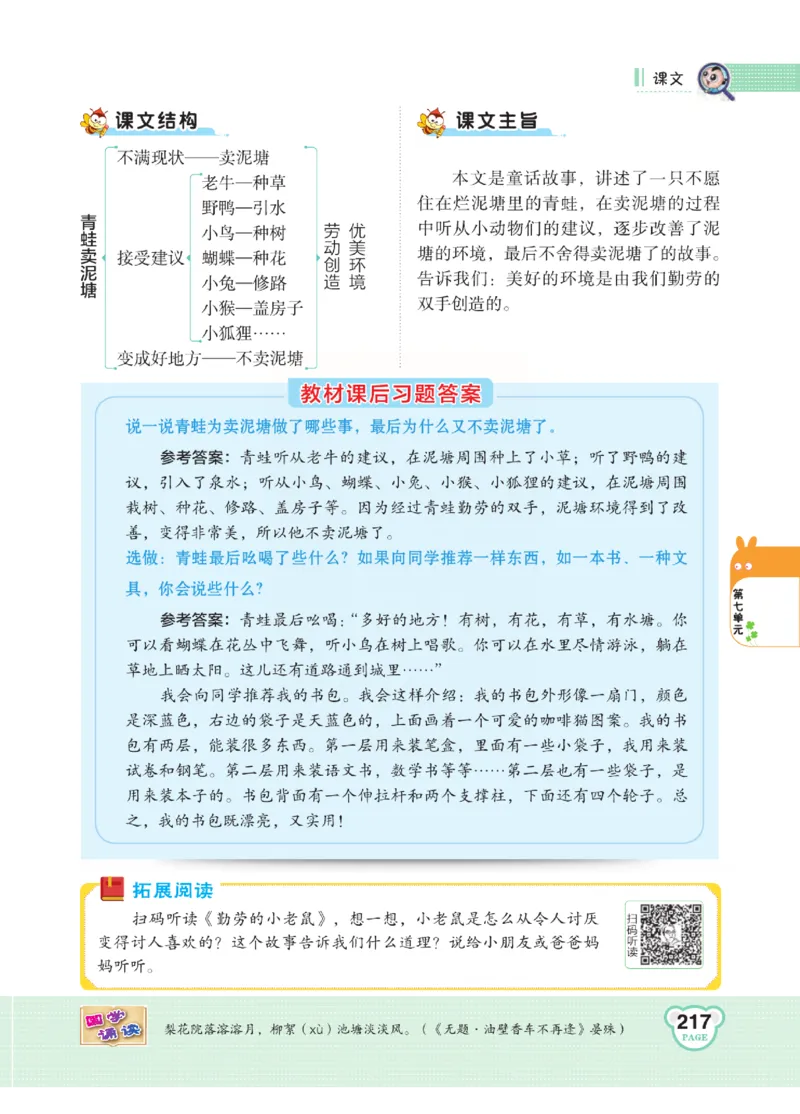 《点拨》语文2年级下册（RJ）(2)_二年级上下册资料_小学二年级学习资料-25年更新版_2-02、小学二年级语文下册_2-2-2、练习题、作业、试题、试卷_电子册类