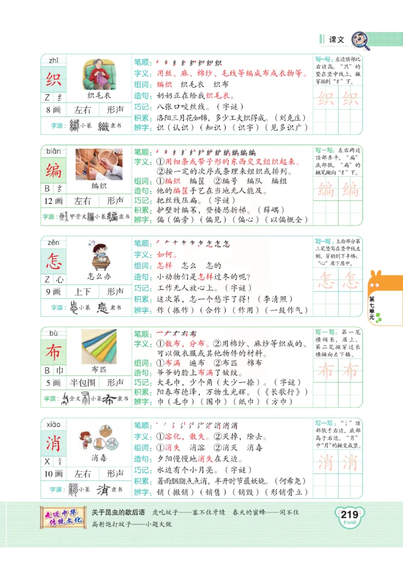 《点拨》语文2年级下册（RJ）(2)_二年级上下册资料_小学二年级学习资料-25年更新版_2-02、小学二年级语文下册_2-2-2、练习题、作业、试题、试卷_电子册类