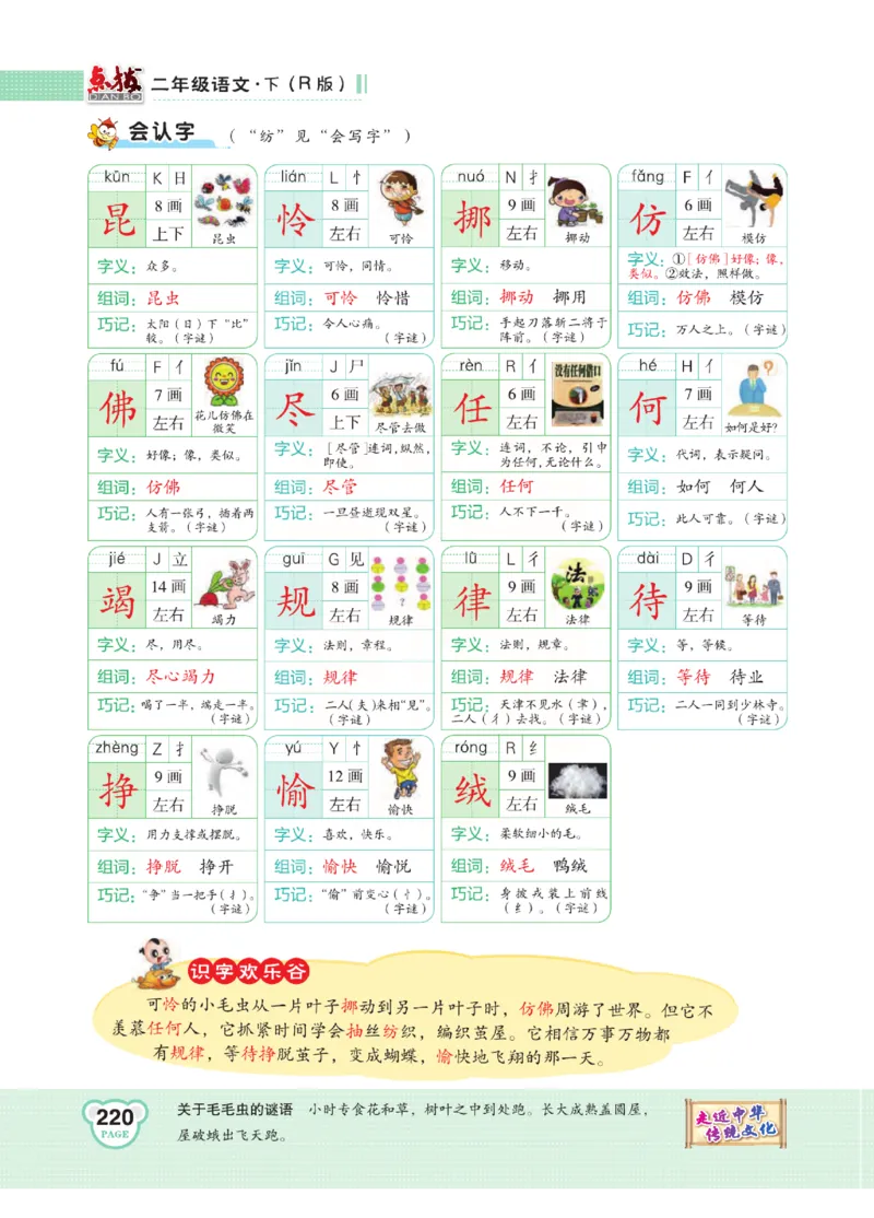 《点拨》语文2年级下册（RJ）(2)_二年级上下册资料_小学二年级学习资料-25年更新版_2-02、小学二年级语文下册_2-2-2、练习题、作业、试题、试卷_电子册类