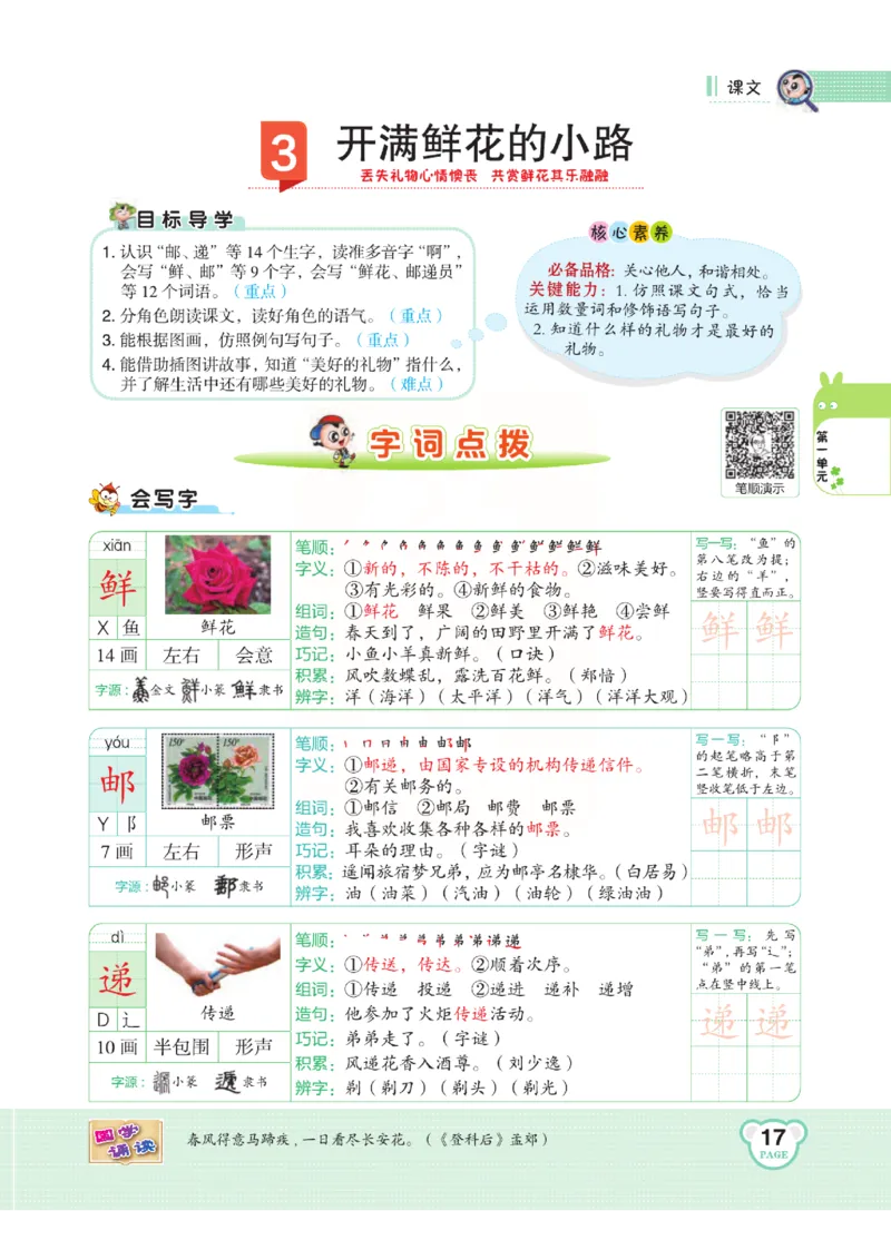 《点拨》语文2年级下册（RJ）(2)_二年级上下册资料_小学二年级学习资料-25年更新版_2-02、小学二年级语文下册_2-2-2、练习题、作业、试题、试卷_电子册类