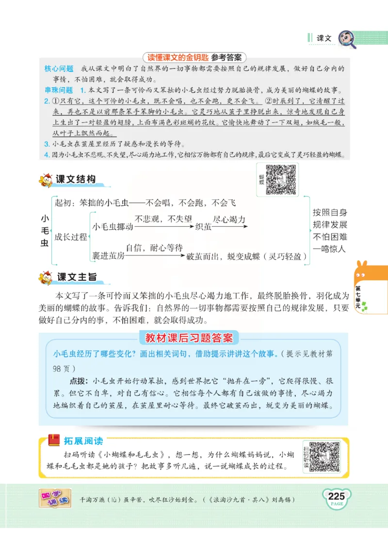 《点拨》语文2年级下册（RJ）(2)_二年级上下册资料_小学二年级学习资料-25年更新版_2-02、小学二年级语文下册_2-2-2、练习题、作业、试题、试卷_电子册类