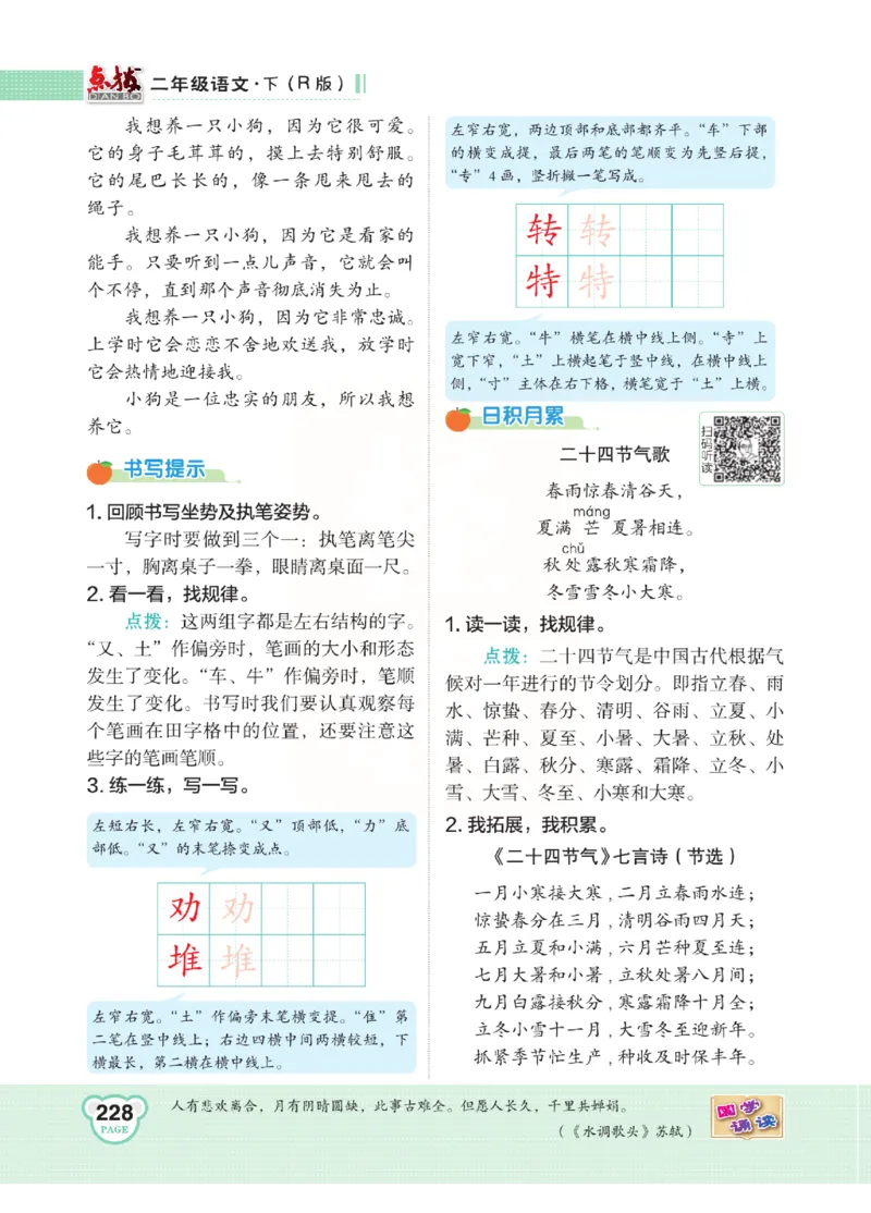 《点拨》语文2年级下册（RJ）(2)_二年级上下册资料_小学二年级学习资料-25年更新版_2-02、小学二年级语文下册_2-2-2、练习题、作业、试题、试卷_电子册类