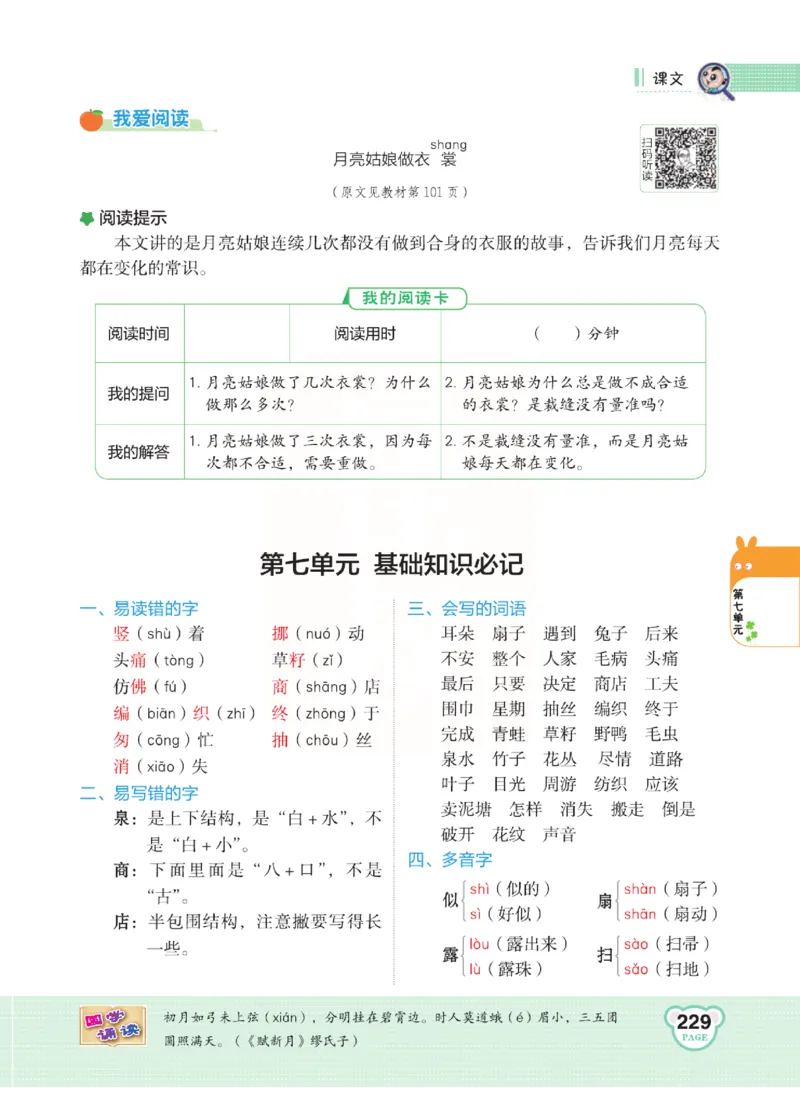 《点拨》语文2年级下册（RJ）(2)_二年级上下册资料_小学二年级学习资料-25年更新版_2-02、小学二年级语文下册_2-2-2、练习题、作业、试题、试卷_电子册类