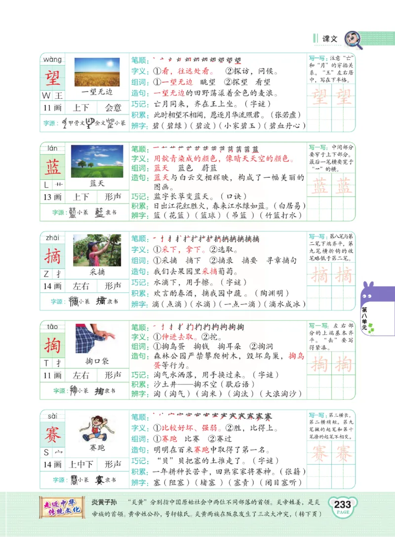 《点拨》语文2年级下册（RJ）(2)_二年级上下册资料_小学二年级学习资料-25年更新版_2-02、小学二年级语文下册_2-2-2、练习题、作业、试题、试卷_电子册类