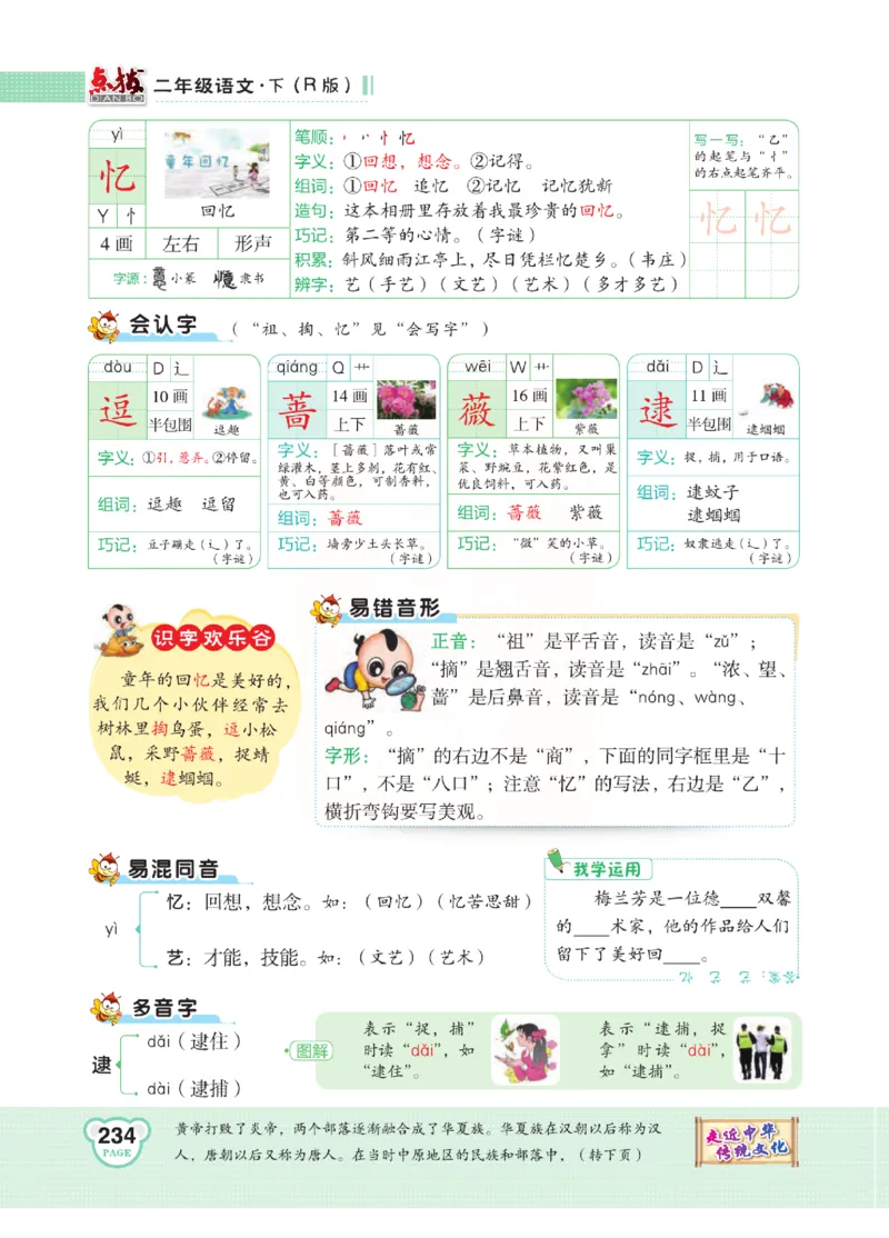 《点拨》语文2年级下册（RJ）(2)_二年级上下册资料_小学二年级学习资料-25年更新版_2-02、小学二年级语文下册_2-2-2、练习题、作业、试题、试卷_电子册类