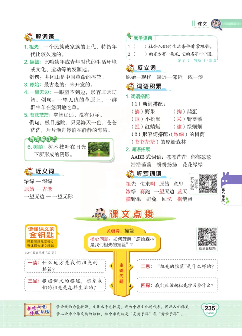 《点拨》语文2年级下册（RJ）(2)_二年级上下册资料_小学二年级学习资料-25年更新版_2-02、小学二年级语文下册_2-2-2、练习题、作业、试题、试卷_电子册类