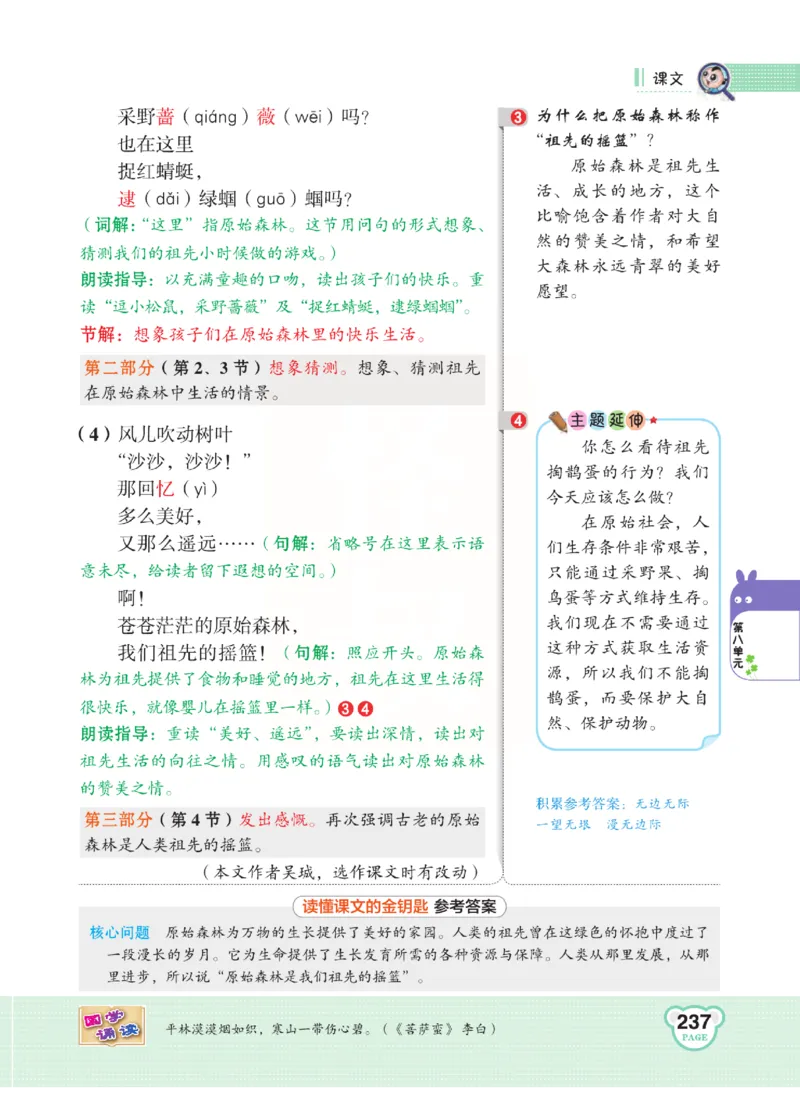 《点拨》语文2年级下册（RJ）(2)_二年级上下册资料_小学二年级学习资料-25年更新版_2-02、小学二年级语文下册_2-2-2、练习题、作业、试题、试卷_电子册类