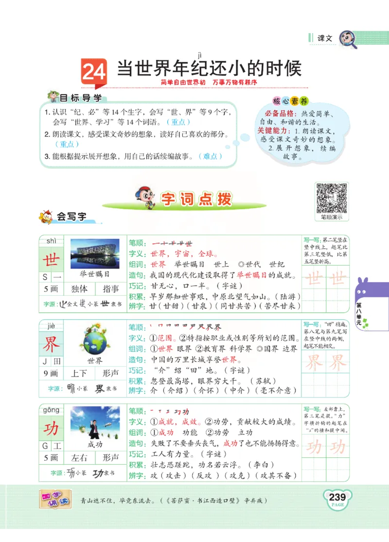 《点拨》语文2年级下册（RJ）(2)_二年级上下册资料_小学二年级学习资料-25年更新版_2-02、小学二年级语文下册_2-2-2、练习题、作业、试题、试卷_电子册类