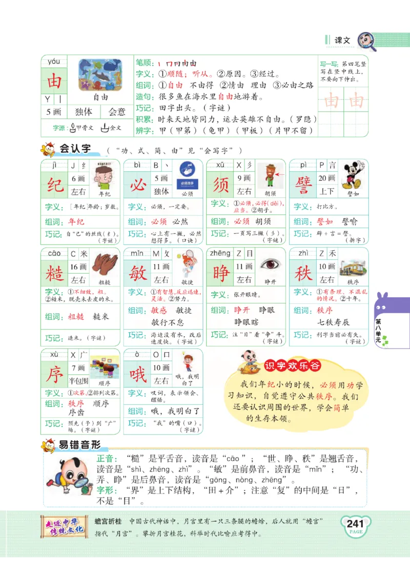 《点拨》语文2年级下册（RJ）(2)_二年级上下册资料_小学二年级学习资料-25年更新版_2-02、小学二年级语文下册_2-2-2、练习题、作业、试题、试卷_电子册类