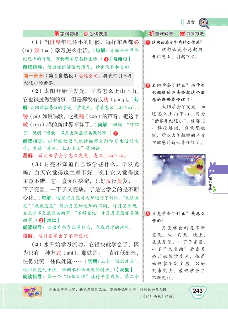 《点拨》语文2年级下册（RJ）(2)_二年级上下册资料_小学二年级学习资料-25年更新版_2-02、小学二年级语文下册_2-2-2、练习题、作业、试题、试卷_电子册类