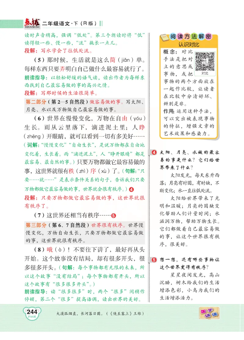 《点拨》语文2年级下册（RJ）(2)_二年级上下册资料_小学二年级学习资料-25年更新版_2-02、小学二年级语文下册_2-2-2、练习题、作业、试题、试卷_电子册类
