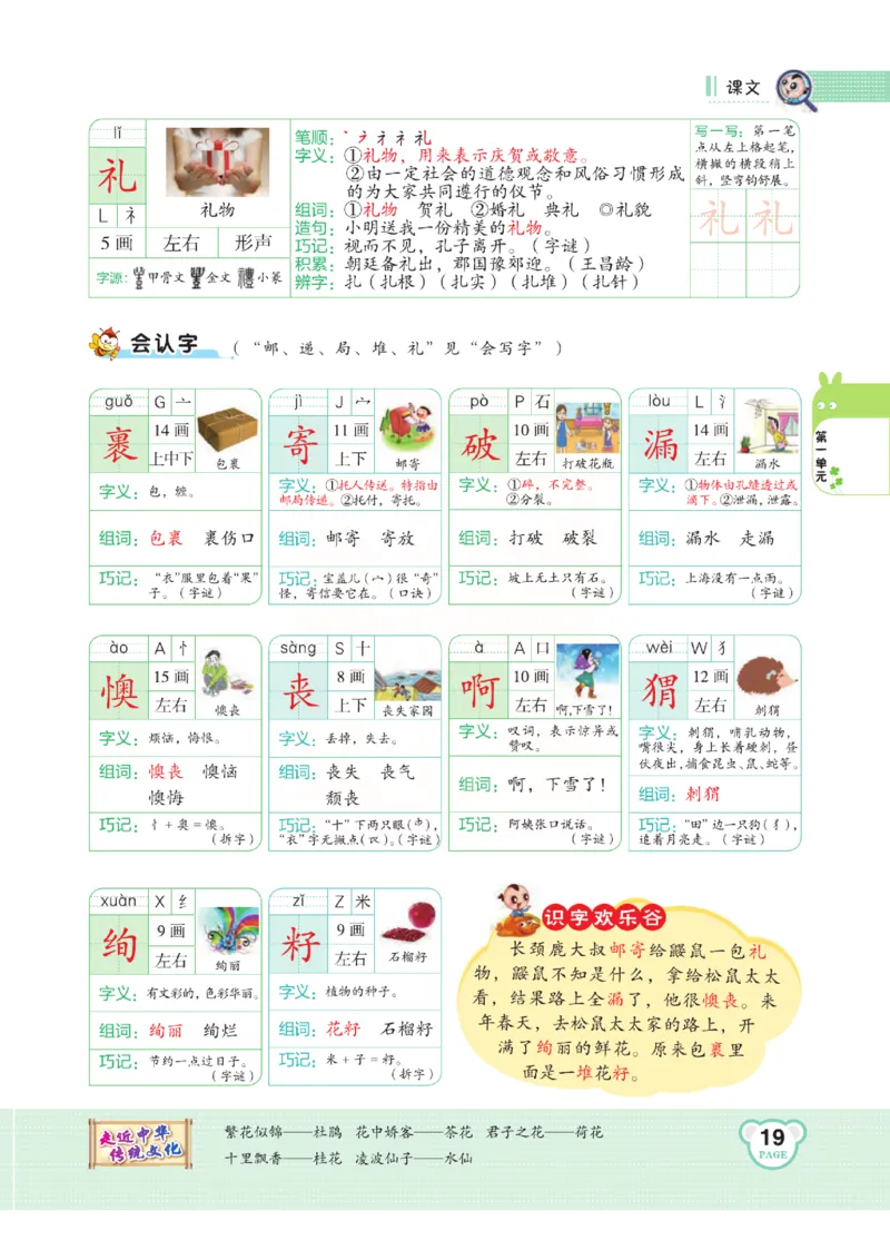 《点拨》语文2年级下册（RJ）(2)_二年级上下册资料_小学二年级学习资料-25年更新版_2-02、小学二年级语文下册_2-2-2、练习题、作业、试题、试卷_电子册类