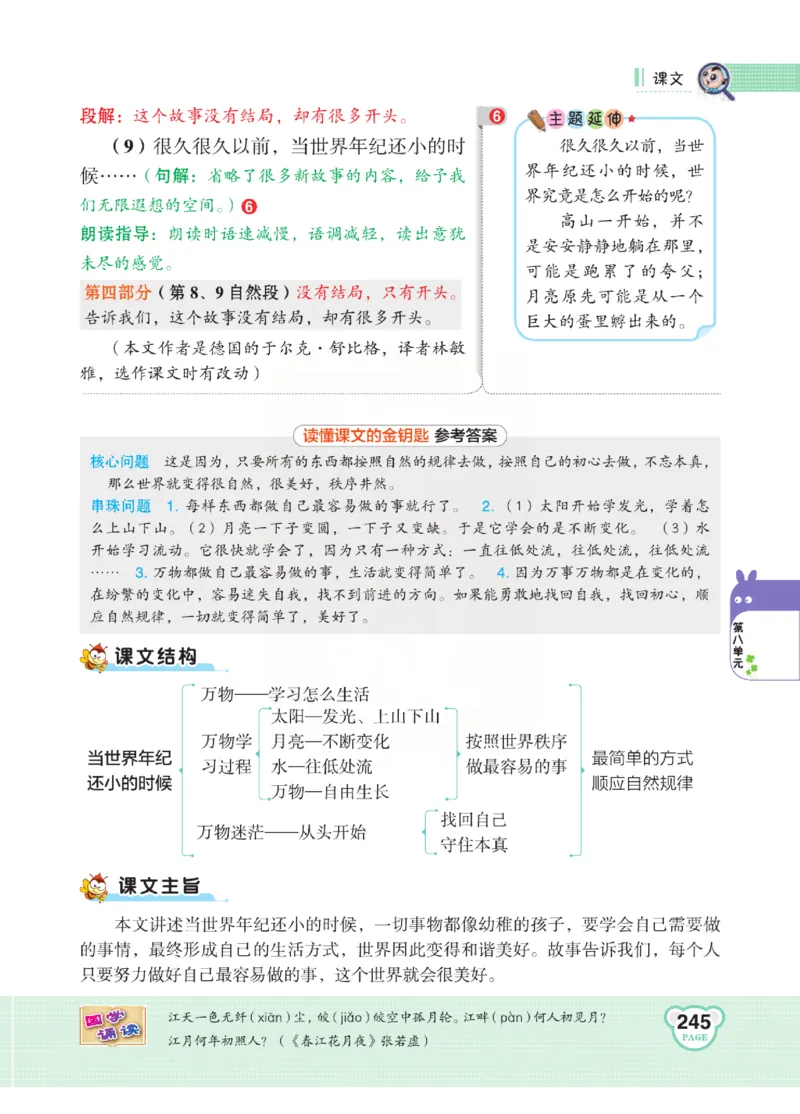 《点拨》语文2年级下册（RJ）(2)_二年级上下册资料_小学二年级学习资料-25年更新版_2-02、小学二年级语文下册_2-2-2、练习题、作业、试题、试卷_电子册类