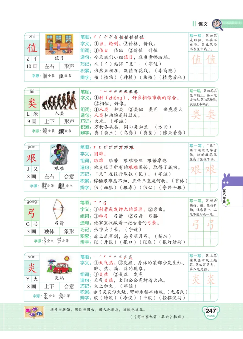 《点拨》语文2年级下册（RJ）(2)_二年级上下册资料_小学二年级学习资料-25年更新版_2-02、小学二年级语文下册_2-2-2、练习题、作业、试题、试卷_电子册类