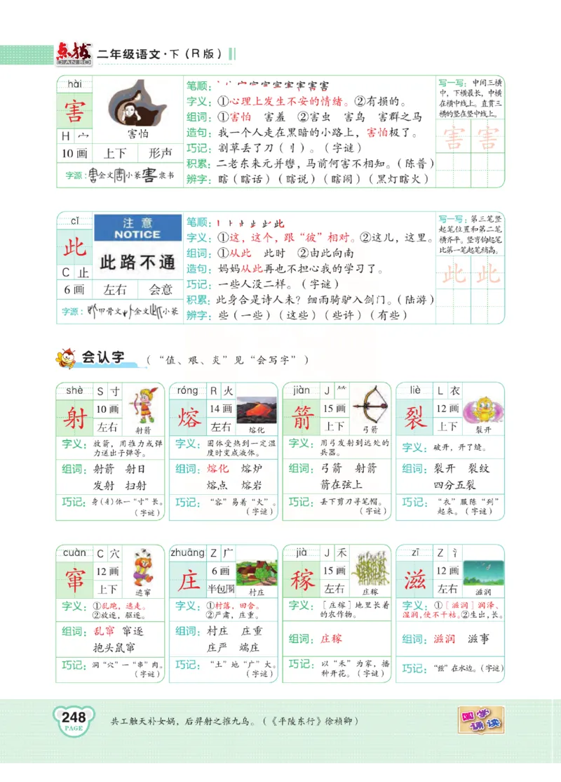 《点拨》语文2年级下册（RJ）(2)_二年级上下册资料_小学二年级学习资料-25年更新版_2-02、小学二年级语文下册_2-2-2、练习题、作业、试题、试卷_电子册类