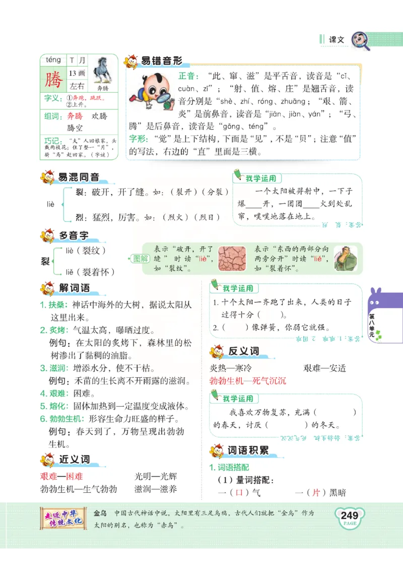 《点拨》语文2年级下册（RJ）(2)_二年级上下册资料_小学二年级学习资料-25年更新版_2-02、小学二年级语文下册_2-2-2、练习题、作业、试题、试卷_电子册类