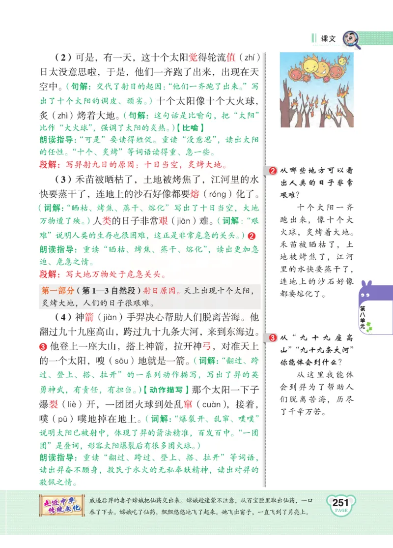 《点拨》语文2年级下册（RJ）(2)_二年级上下册资料_小学二年级学习资料-25年更新版_2-02、小学二年级语文下册_2-2-2、练习题、作业、试题、试卷_电子册类