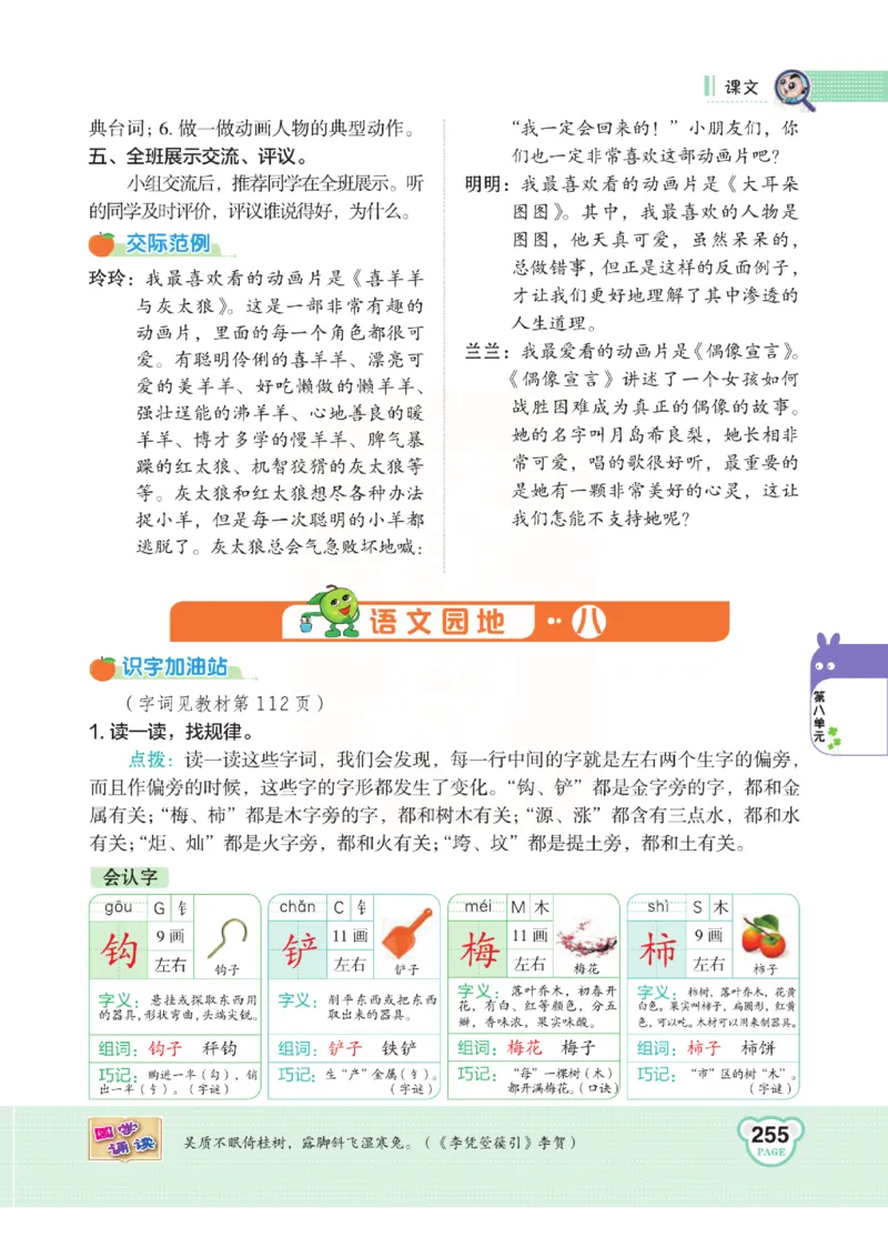 《点拨》语文2年级下册（RJ）(2)_二年级上下册资料_小学二年级学习资料-25年更新版_2-02、小学二年级语文下册_2-2-2、练习题、作业、试题、试卷_电子册类