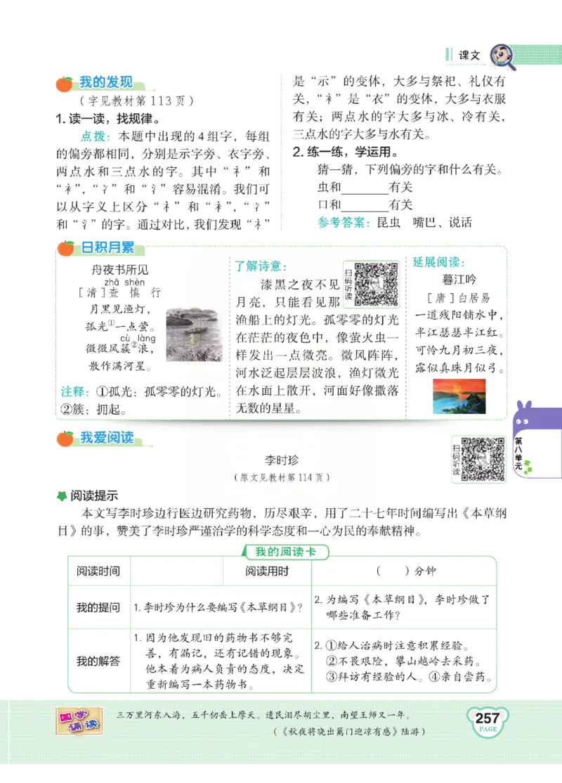 《点拨》语文2年级下册（RJ）(2)_二年级上下册资料_小学二年级学习资料-25年更新版_2-02、小学二年级语文下册_2-2-2、练习题、作业、试题、试卷_电子册类