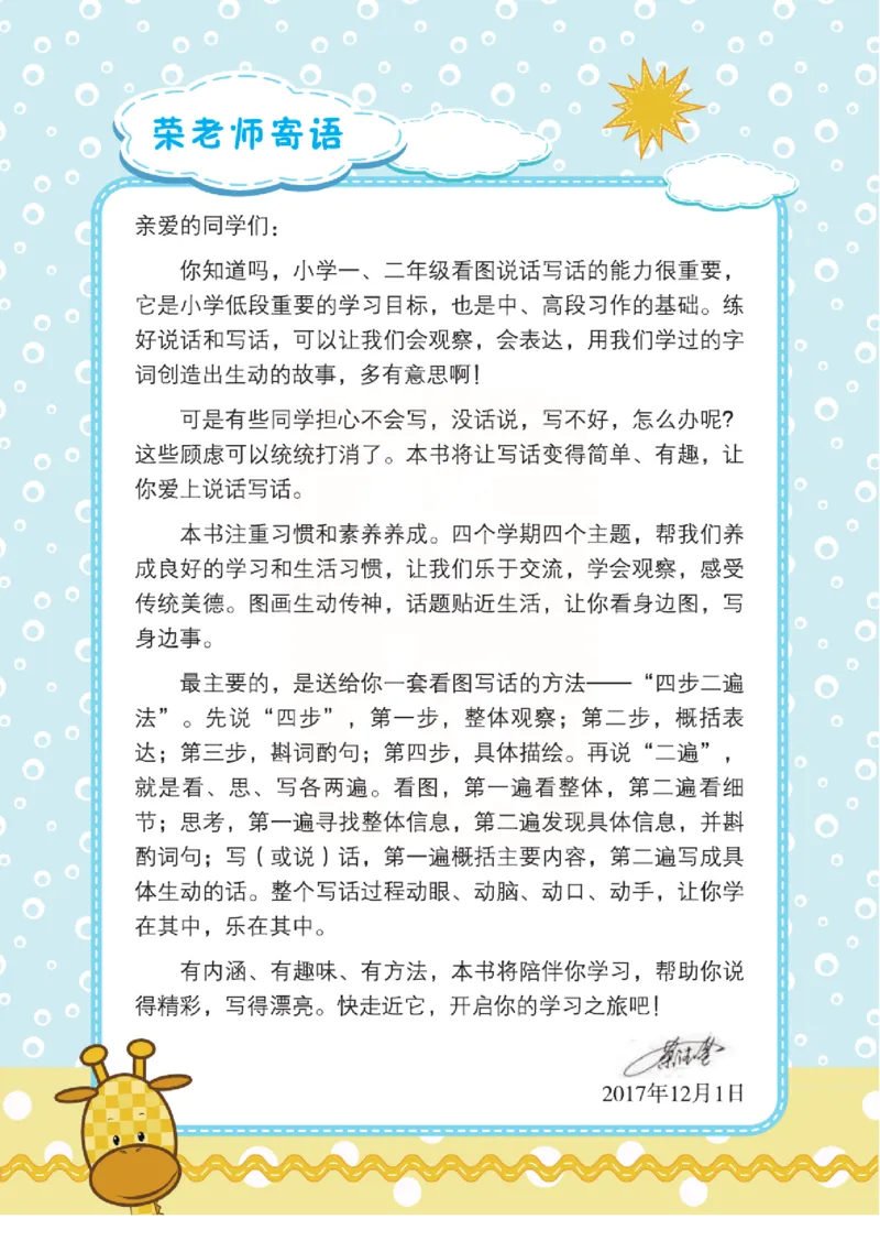 《点拨》语文2年级下册（RJ）(2)_二年级上下册资料_小学二年级学习资料-25年更新版_2-02、小学二年级语文下册_2-2-2、练习题、作业、试题、试卷_电子册类