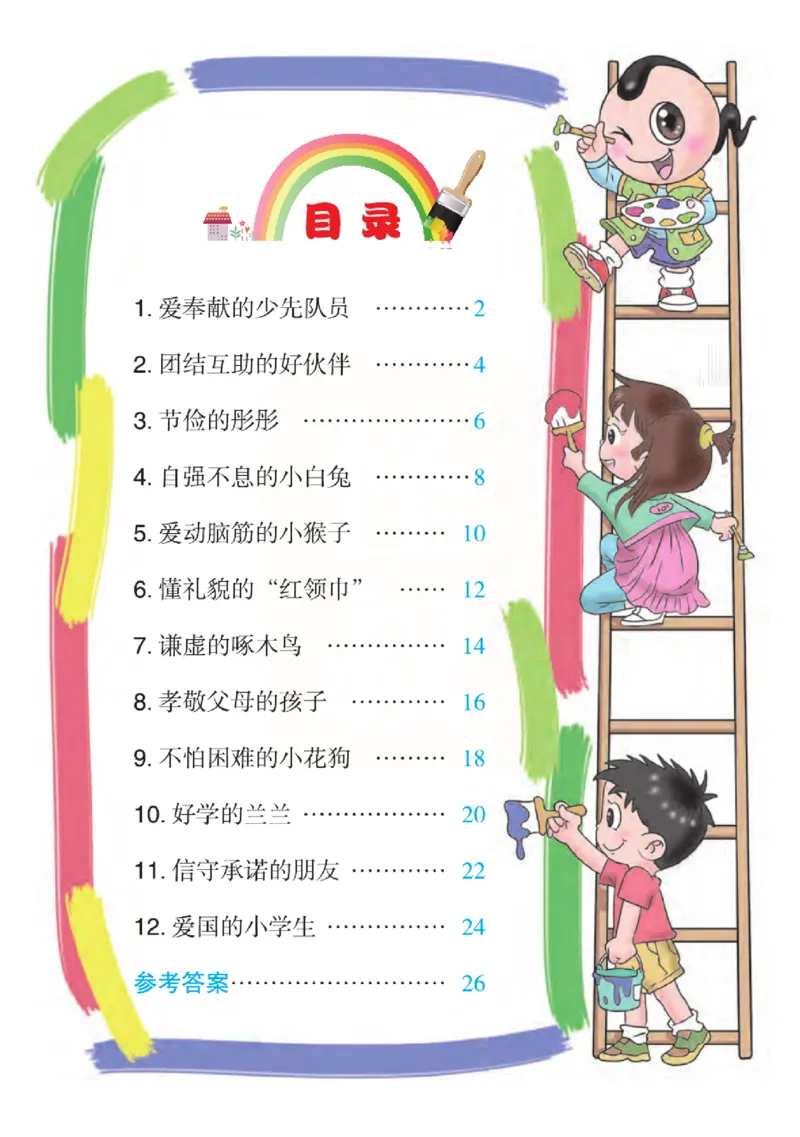 《点拨》语文2年级下册（RJ）(2)_二年级上下册资料_小学二年级学习资料-25年更新版_2-02、小学二年级语文下册_2-2-2、练习题、作业、试题、试卷_电子册类