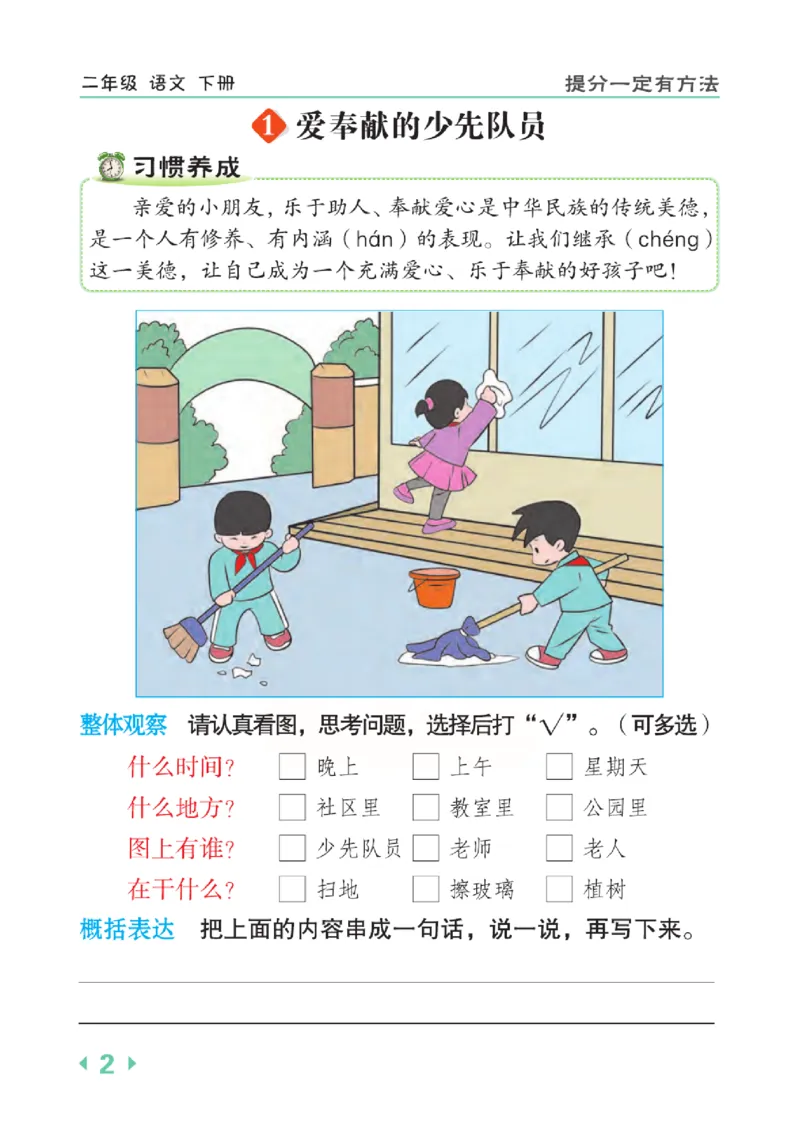 《点拨》语文2年级下册（RJ）(2)_二年级上下册资料_小学二年级学习资料-25年更新版_2-02、小学二年级语文下册_2-2-2、练习题、作业、试题、试卷_电子册类