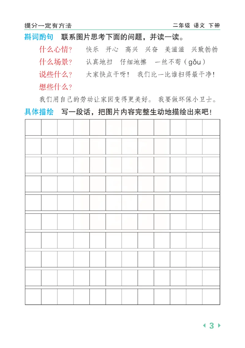 《点拨》语文2年级下册（RJ）(2)_二年级上下册资料_小学二年级学习资料-25年更新版_2-02、小学二年级语文下册_2-2-2、练习题、作业、试题、试卷_电子册类