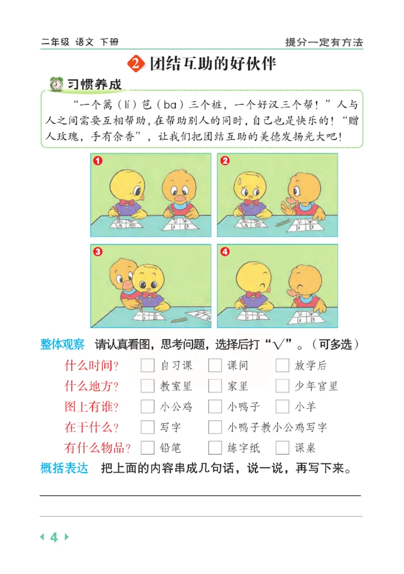 《点拨》语文2年级下册（RJ）(2)_二年级上下册资料_小学二年级学习资料-25年更新版_2-02、小学二年级语文下册_2-2-2、练习题、作业、试题、试卷_电子册类