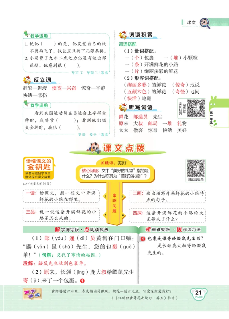 《点拨》语文2年级下册（RJ）(2)_二年级上下册资料_小学二年级学习资料-25年更新版_2-02、小学二年级语文下册_2-2-2、练习题、作业、试题、试卷_电子册类