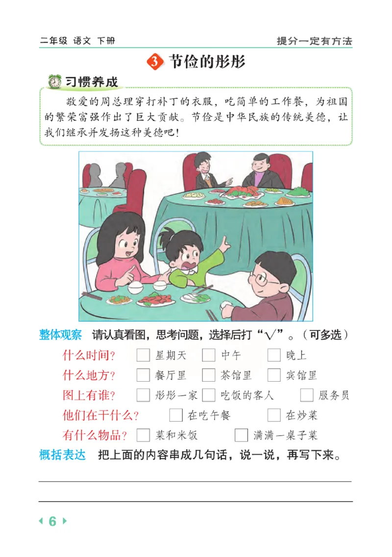 《点拨》语文2年级下册（RJ）(2)_二年级上下册资料_小学二年级学习资料-25年更新版_2-02、小学二年级语文下册_2-2-2、练习题、作业、试题、试卷_电子册类