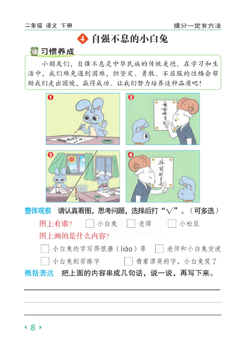 《点拨》语文2年级下册（RJ）(2)_二年级上下册资料_小学二年级学习资料-25年更新版_2-02、小学二年级语文下册_2-2-2、练习题、作业、试题、试卷_电子册类