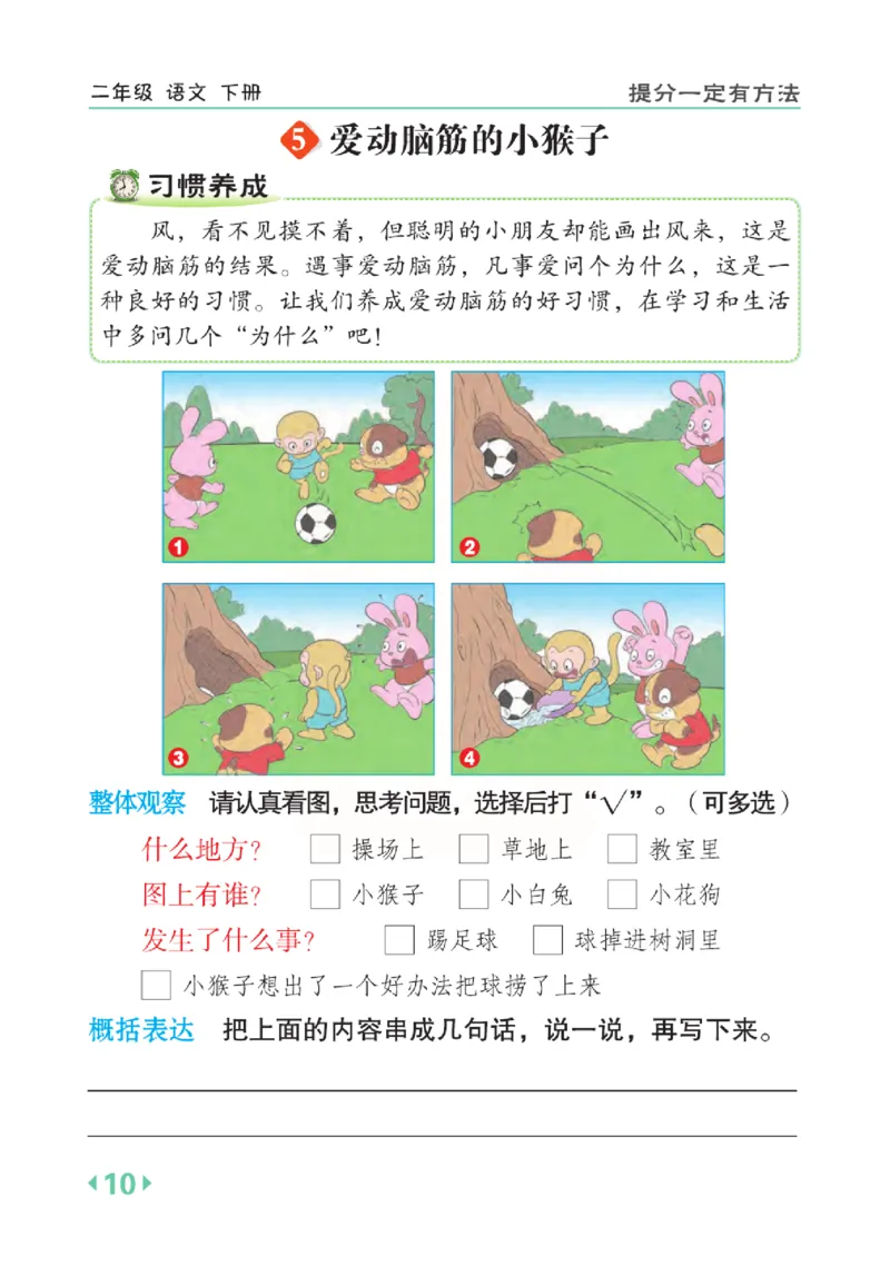 《点拨》语文2年级下册（RJ）(2)_二年级上下册资料_小学二年级学习资料-25年更新版_2-02、小学二年级语文下册_2-2-2、练习题、作业、试题、试卷_电子册类