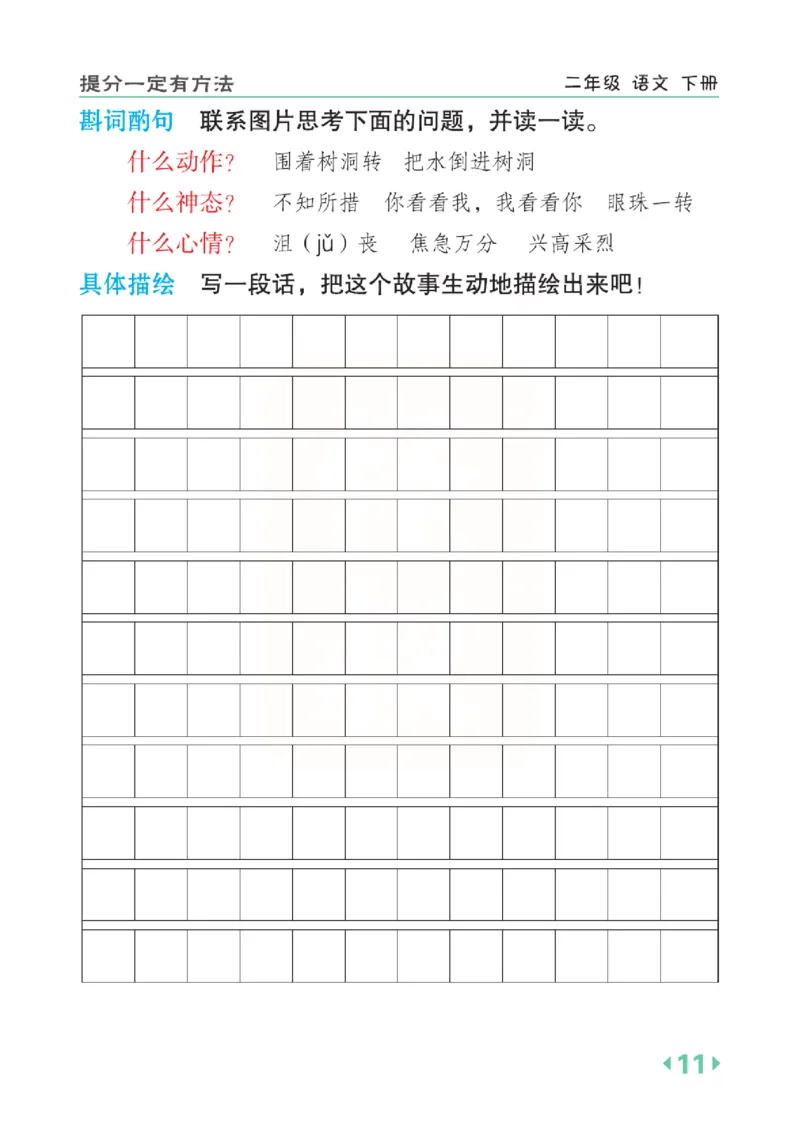 《点拨》语文2年级下册（RJ）(2)_二年级上下册资料_小学二年级学习资料-25年更新版_2-02、小学二年级语文下册_2-2-2、练习题、作业、试题、试卷_电子册类