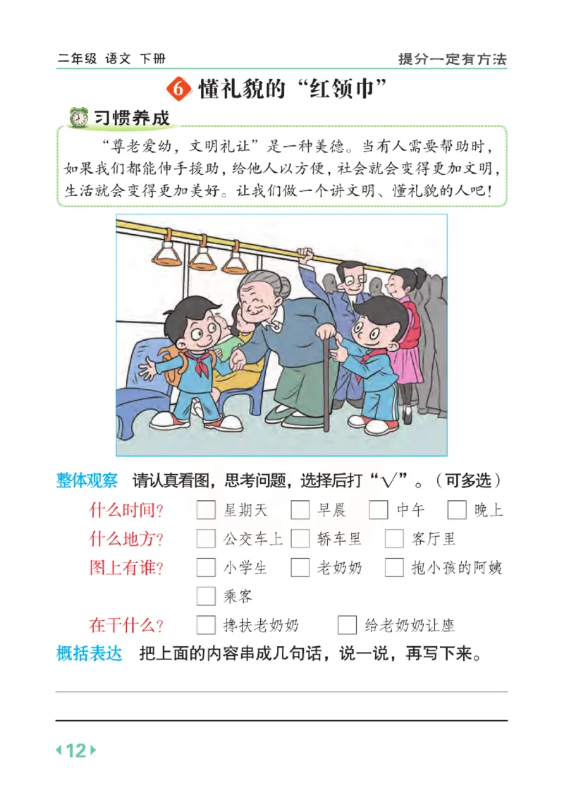 《点拨》语文2年级下册（RJ）(2)_二年级上下册资料_小学二年级学习资料-25年更新版_2-02、小学二年级语文下册_2-2-2、练习题、作业、试题、试卷_电子册类