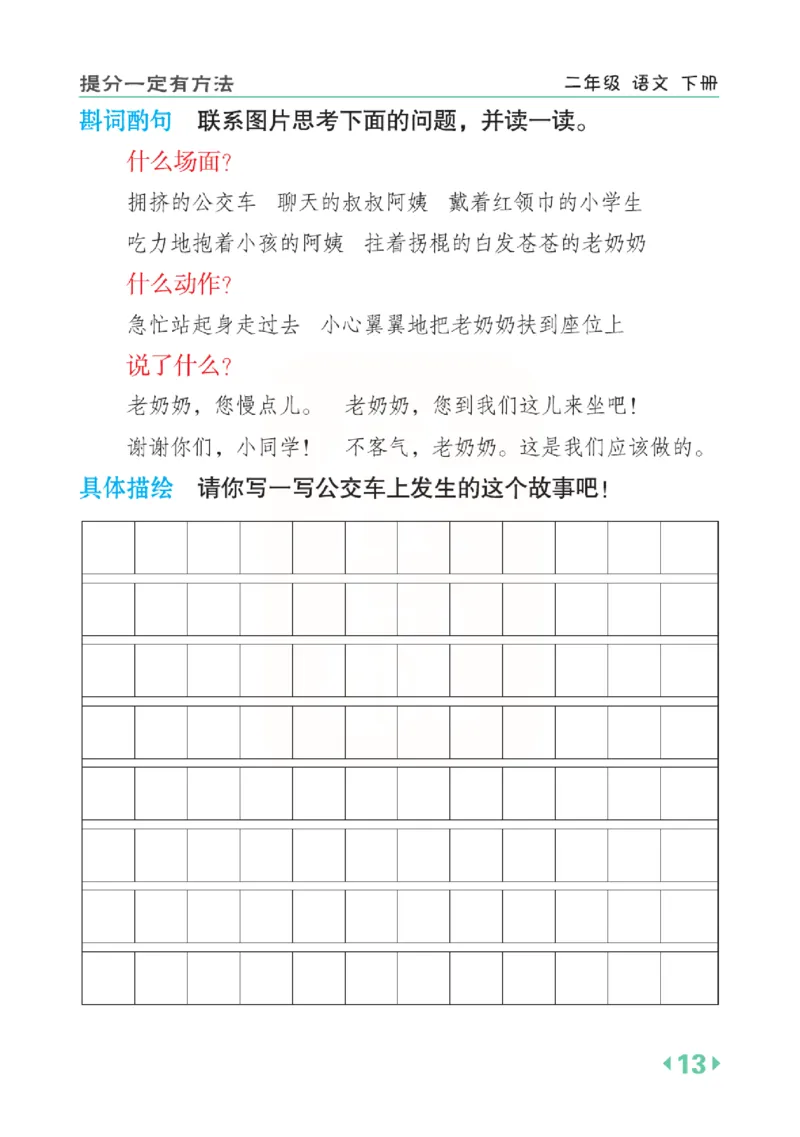 《点拨》语文2年级下册（RJ）(2)_二年级上下册资料_小学二年级学习资料-25年更新版_2-02、小学二年级语文下册_2-2-2、练习题、作业、试题、试卷_电子册类