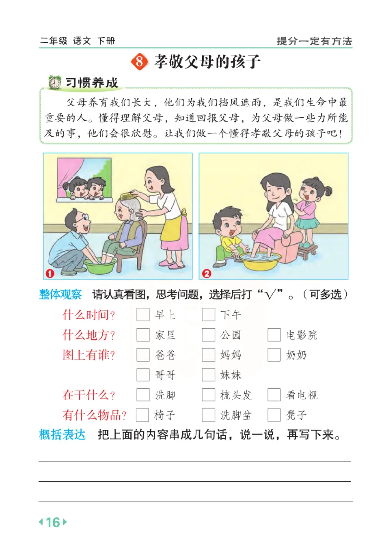 《点拨》语文2年级下册（RJ）(2)_二年级上下册资料_小学二年级学习资料-25年更新版_2-02、小学二年级语文下册_2-2-2、练习题、作业、试题、试卷_电子册类