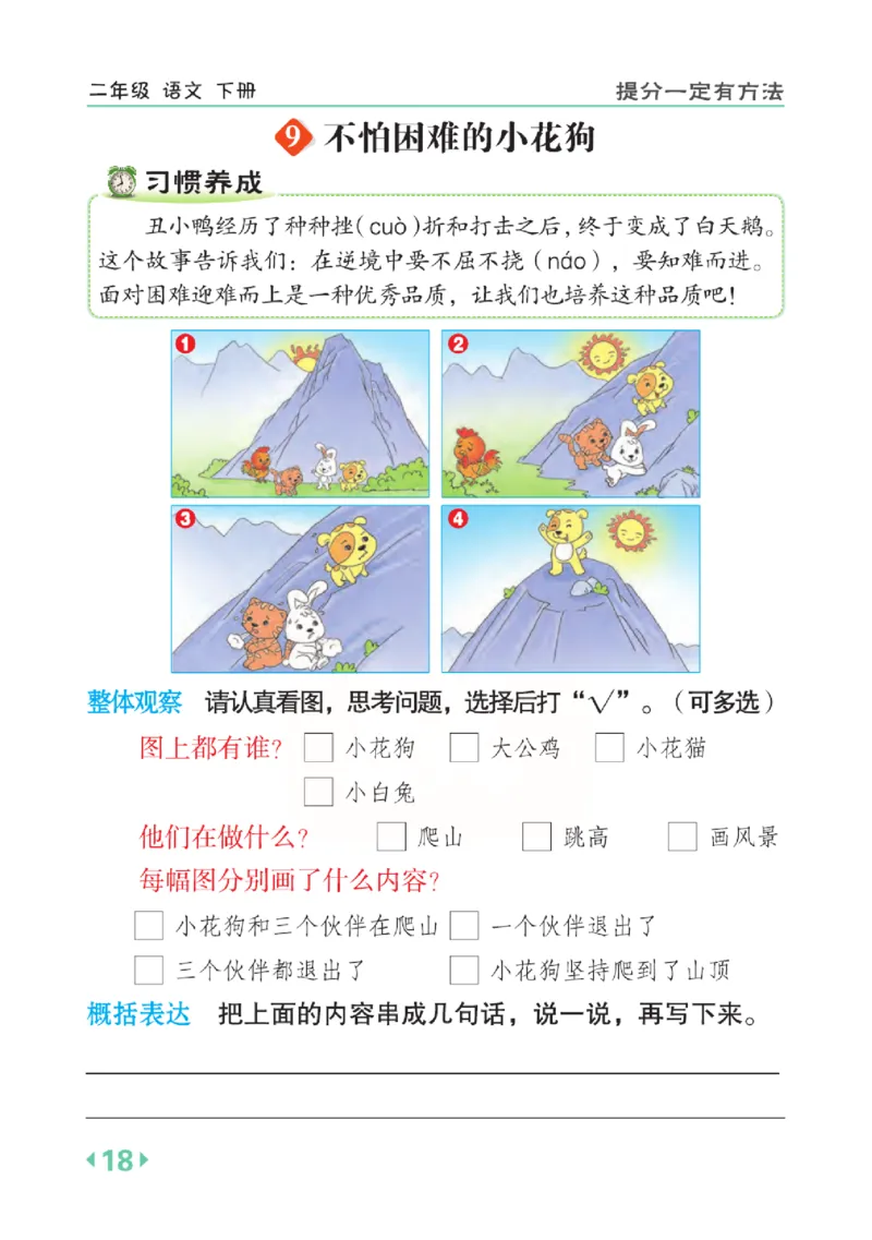 《点拨》语文2年级下册（RJ）(2)_二年级上下册资料_小学二年级学习资料-25年更新版_2-02、小学二年级语文下册_2-2-2、练习题、作业、试题、试卷_电子册类