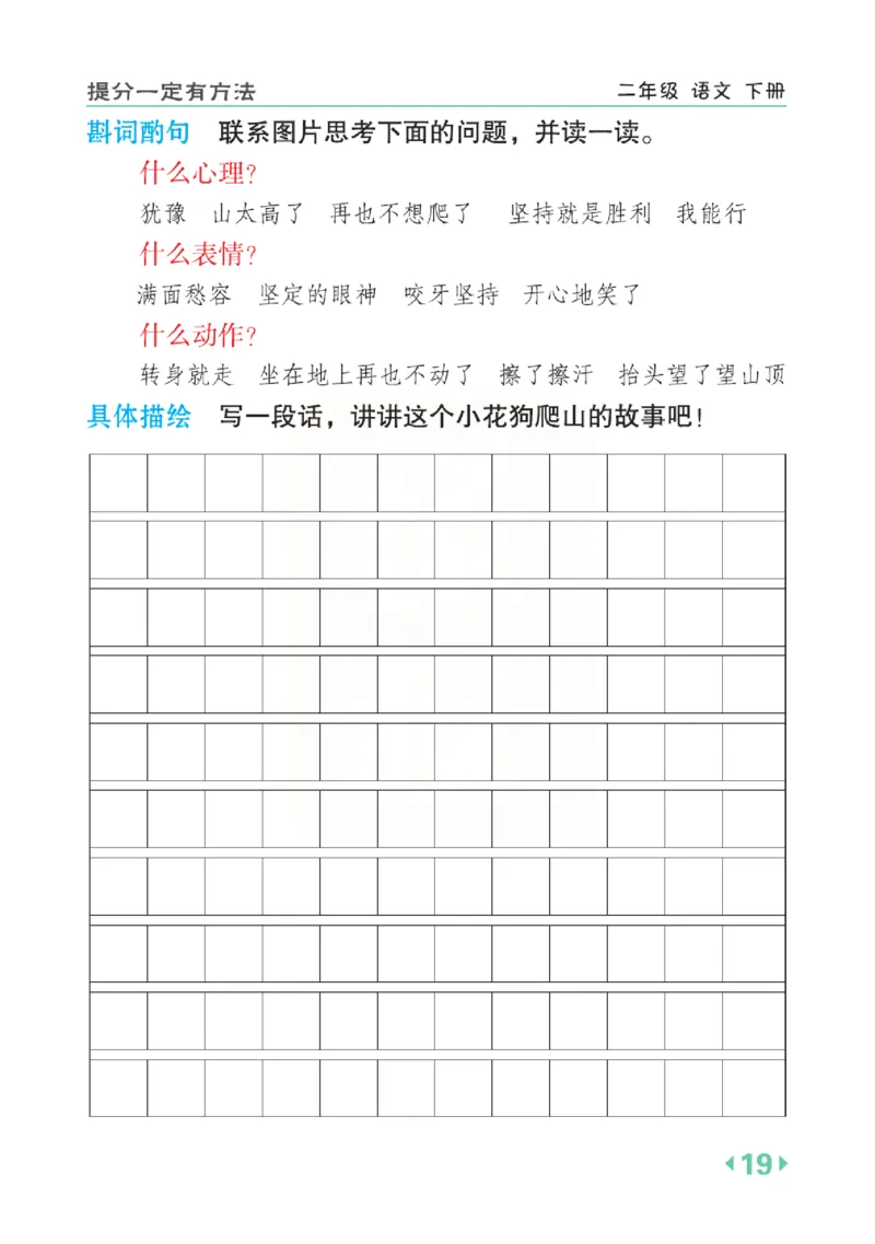 《点拨》语文2年级下册（RJ）(2)_二年级上下册资料_小学二年级学习资料-25年更新版_2-02、小学二年级语文下册_2-2-2、练习题、作业、试题、试卷_电子册类