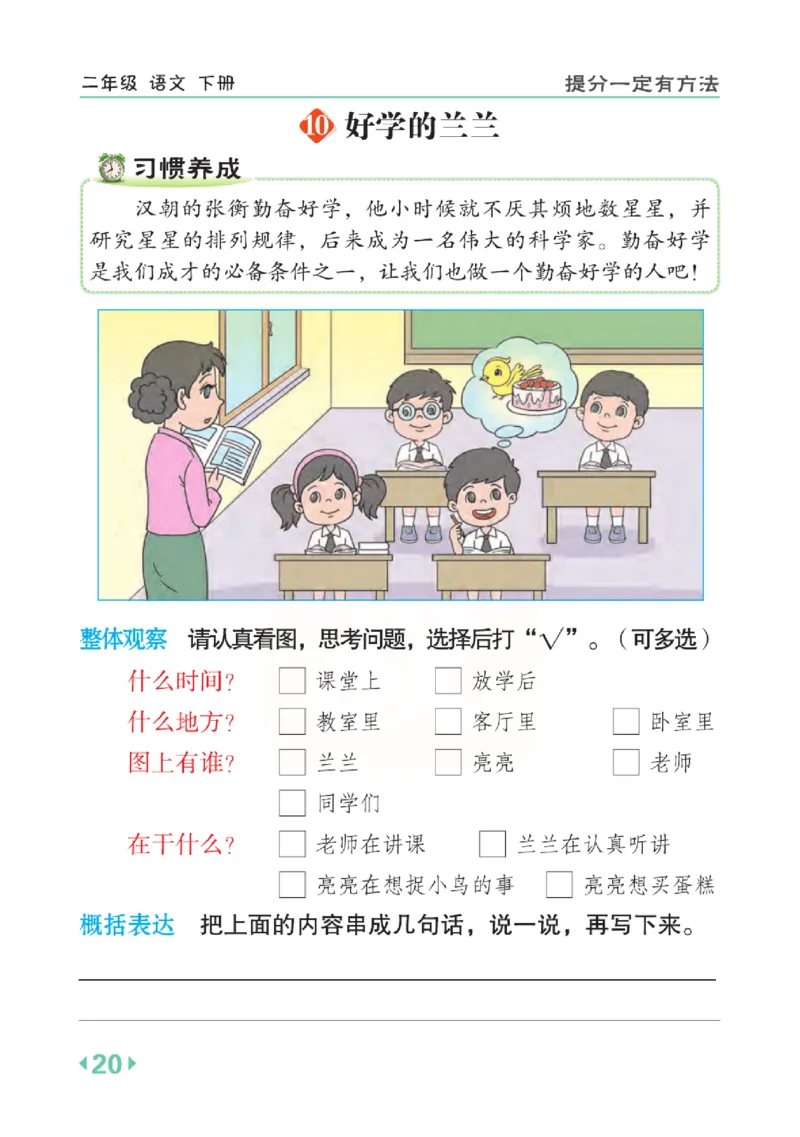 《点拨》语文2年级下册（RJ）(2)_二年级上下册资料_小学二年级学习资料-25年更新版_2-02、小学二年级语文下册_2-2-2、练习题、作业、试题、试卷_电子册类