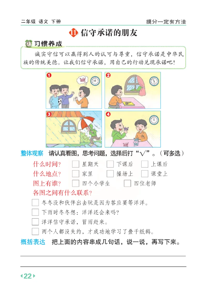 《点拨》语文2年级下册（RJ）(2)_二年级上下册资料_小学二年级学习资料-25年更新版_2-02、小学二年级语文下册_2-2-2、练习题、作业、试题、试卷_电子册类