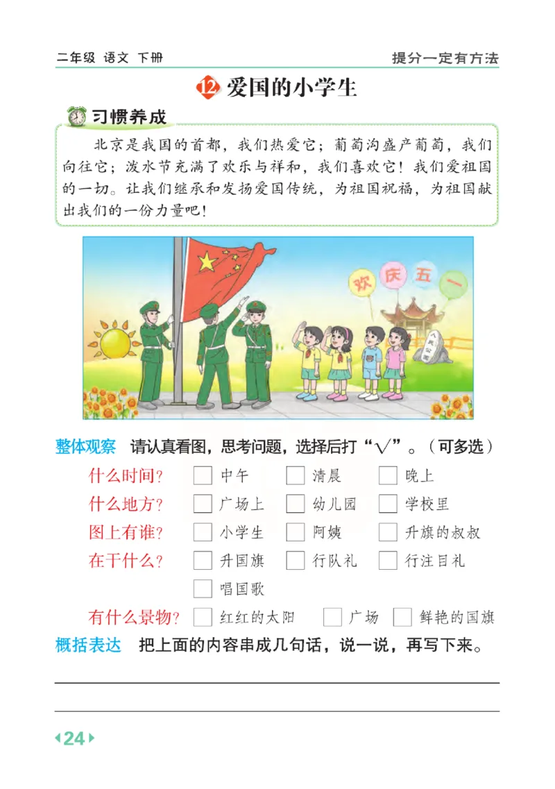 《点拨》语文2年级下册（RJ）(2)_二年级上下册资料_小学二年级学习资料-25年更新版_2-02、小学二年级语文下册_2-2-2、练习题、作业、试题、试卷_电子册类