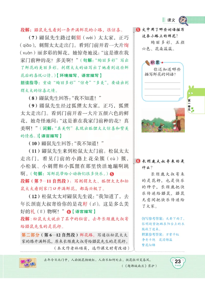 《点拨》语文2年级下册（RJ）(2)_二年级上下册资料_小学二年级学习资料-25年更新版_2-02、小学二年级语文下册_2-2-2、练习题、作业、试题、试卷_电子册类