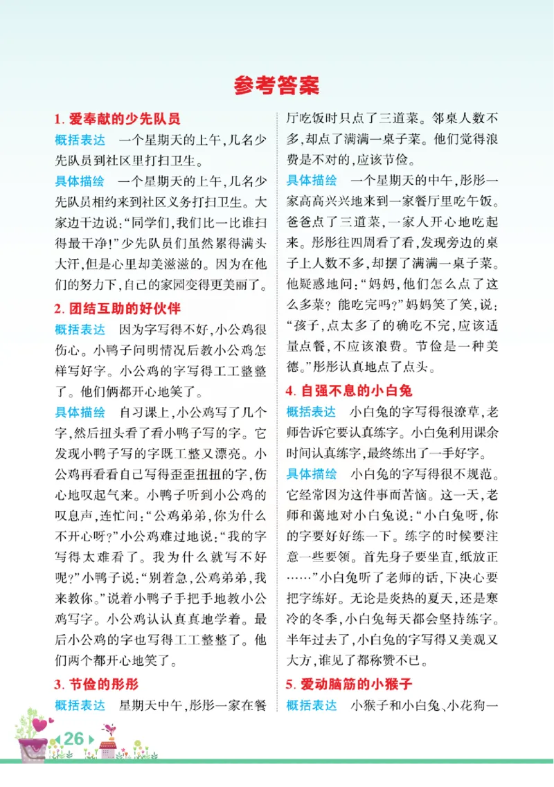 《点拨》语文2年级下册（RJ）(2)_二年级上下册资料_小学二年级学习资料-25年更新版_2-02、小学二年级语文下册_2-2-2、练习题、作业、试题、试卷_电子册类