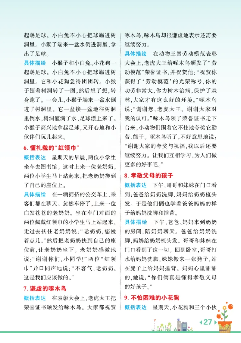 《点拨》语文2年级下册（RJ）(2)_二年级上下册资料_小学二年级学习资料-25年更新版_2-02、小学二年级语文下册_2-2-2、练习题、作业、试题、试卷_电子册类