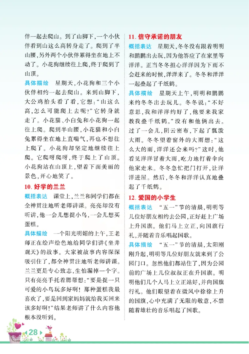 《点拨》语文2年级下册（RJ）(2)_二年级上下册资料_小学二年级学习资料-25年更新版_2-02、小学二年级语文下册_2-2-2、练习题、作业、试题、试卷_电子册类