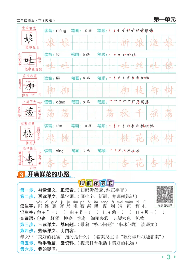 《点拨》语文2年级下册（RJ）(2)_二年级上下册资料_小学二年级学习资料-25年更新版_2-02、小学二年级语文下册_2-2-2、练习题、作业、试题、试卷_电子册类