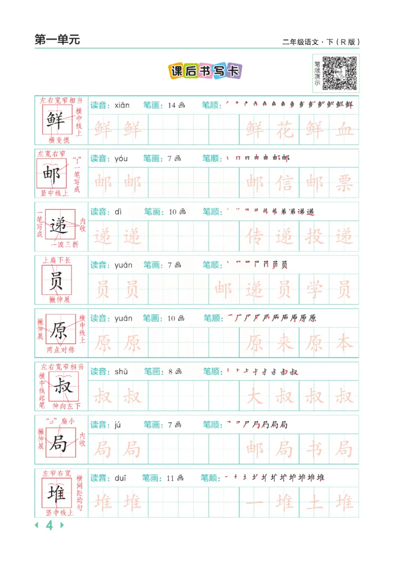 《点拨》语文2年级下册（RJ）(2)_二年级上下册资料_小学二年级学习资料-25年更新版_2-02、小学二年级语文下册_2-2-2、练习题、作业、试题、试卷_电子册类